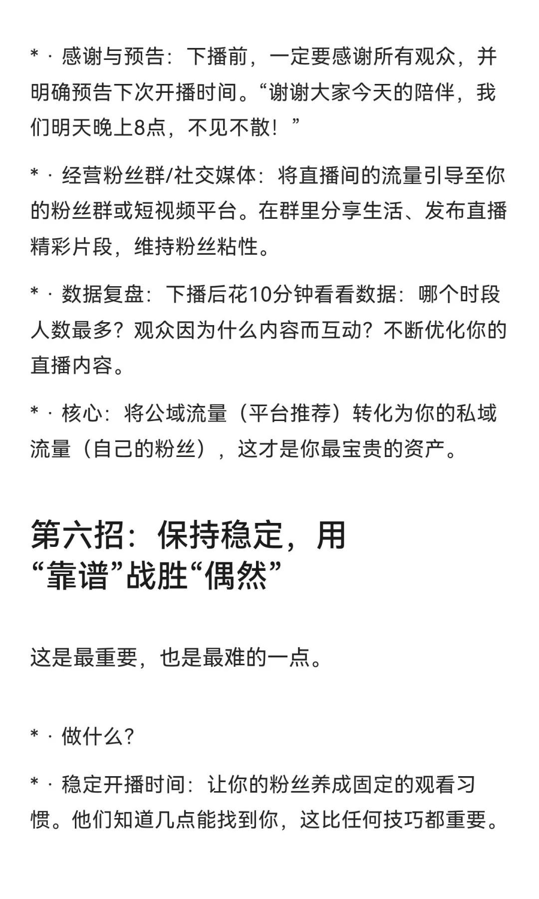 新人主播别慌！抓住流量≠靠运气！