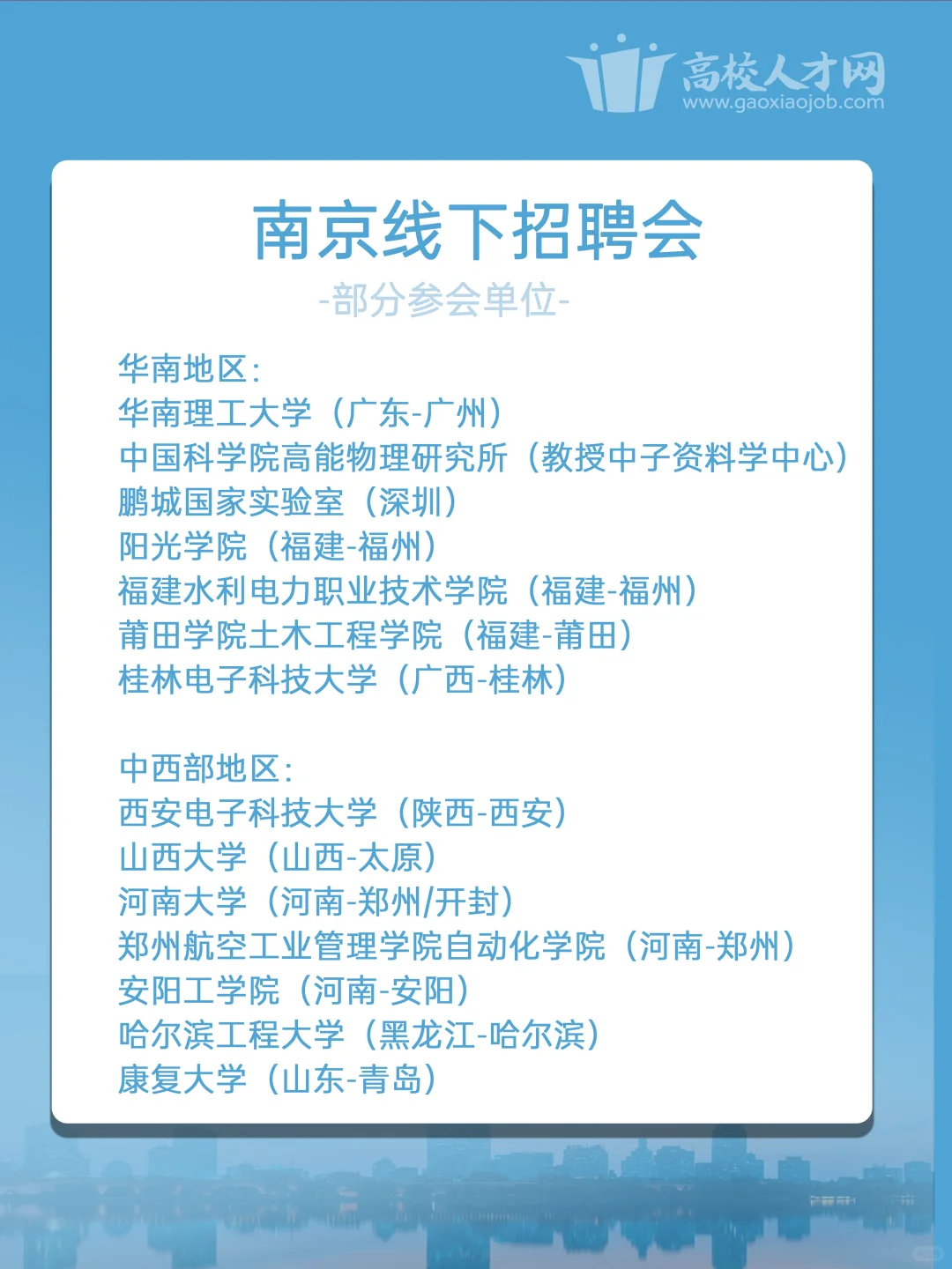 10月16日,17日南京招聘会来袭！招聘资讯