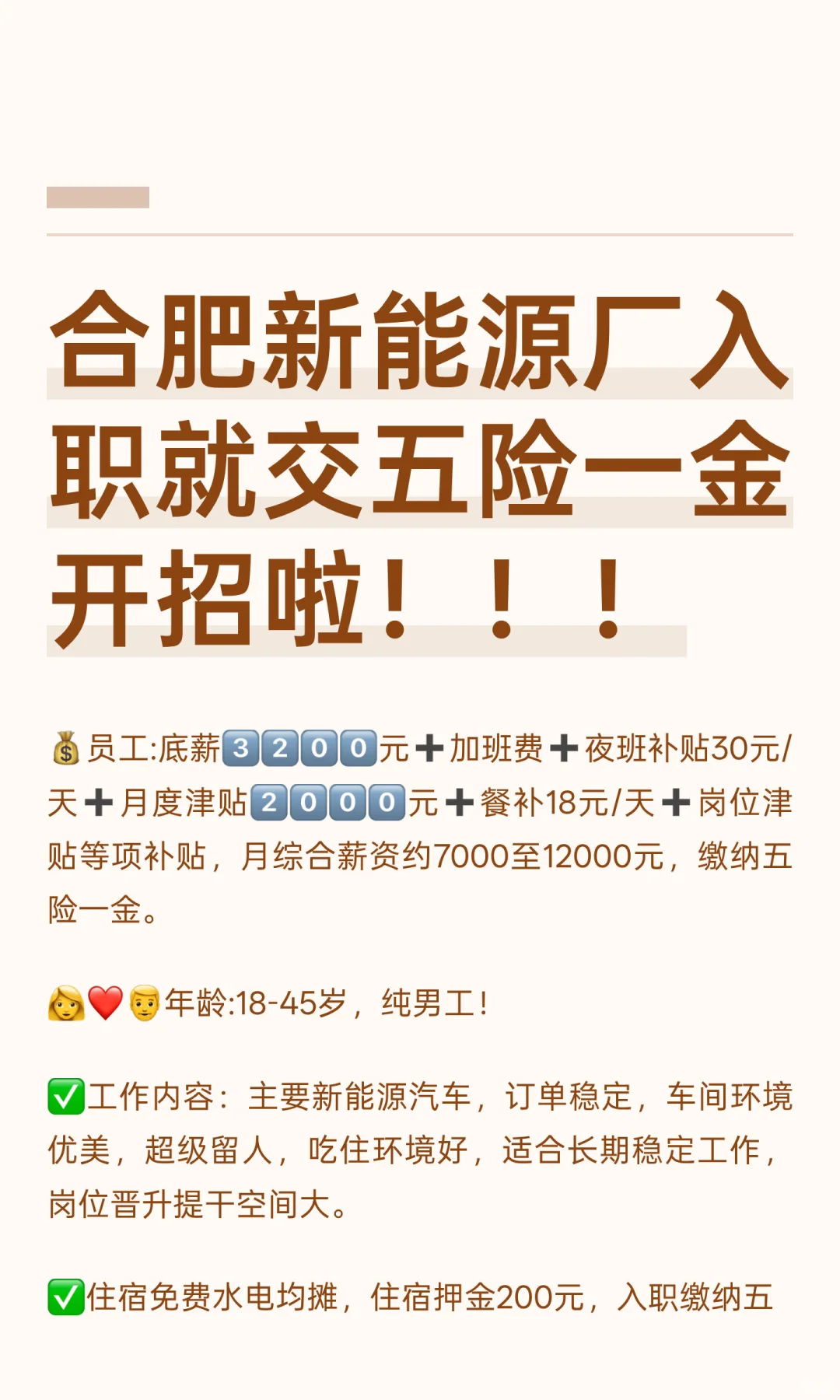 合肥新能源厂入职就交五险一金开招啦！！！