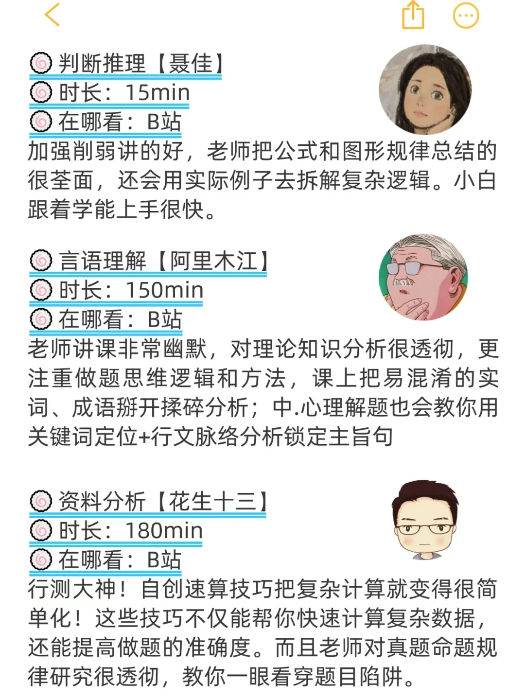 事业编联考：你就去b站死磕这几位