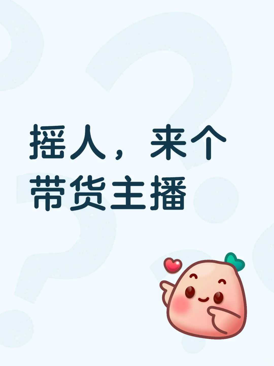 想方设法的引起你的注意⚠️