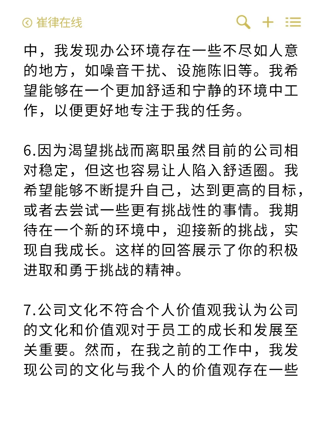 HR最喜欢听的8个离职原因，照着念就行📖