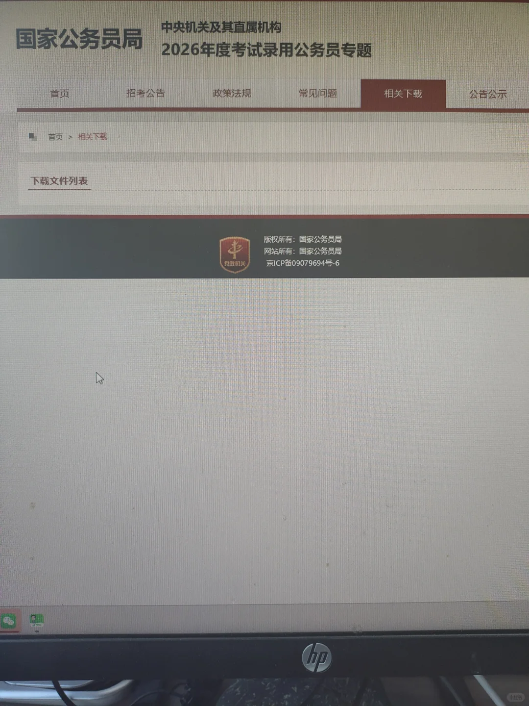 等待26国考岗位表中......