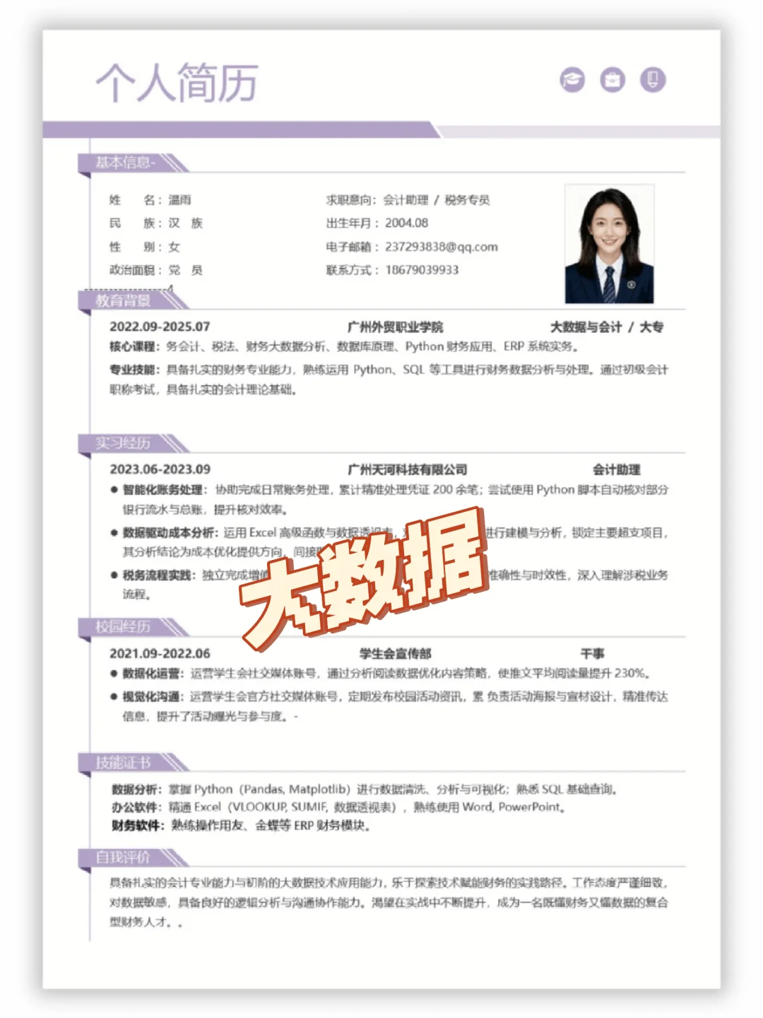 超干货法学生简历模