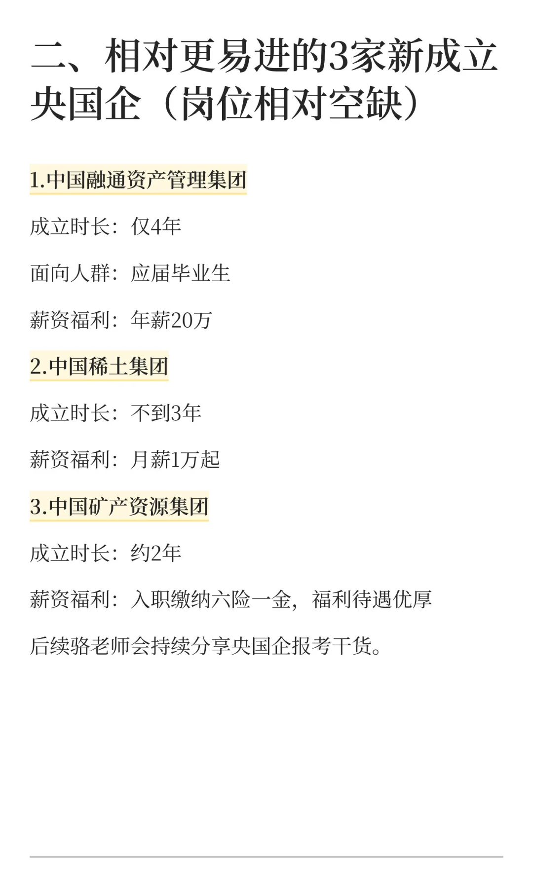 避内卷走捷径——报冷门央国企