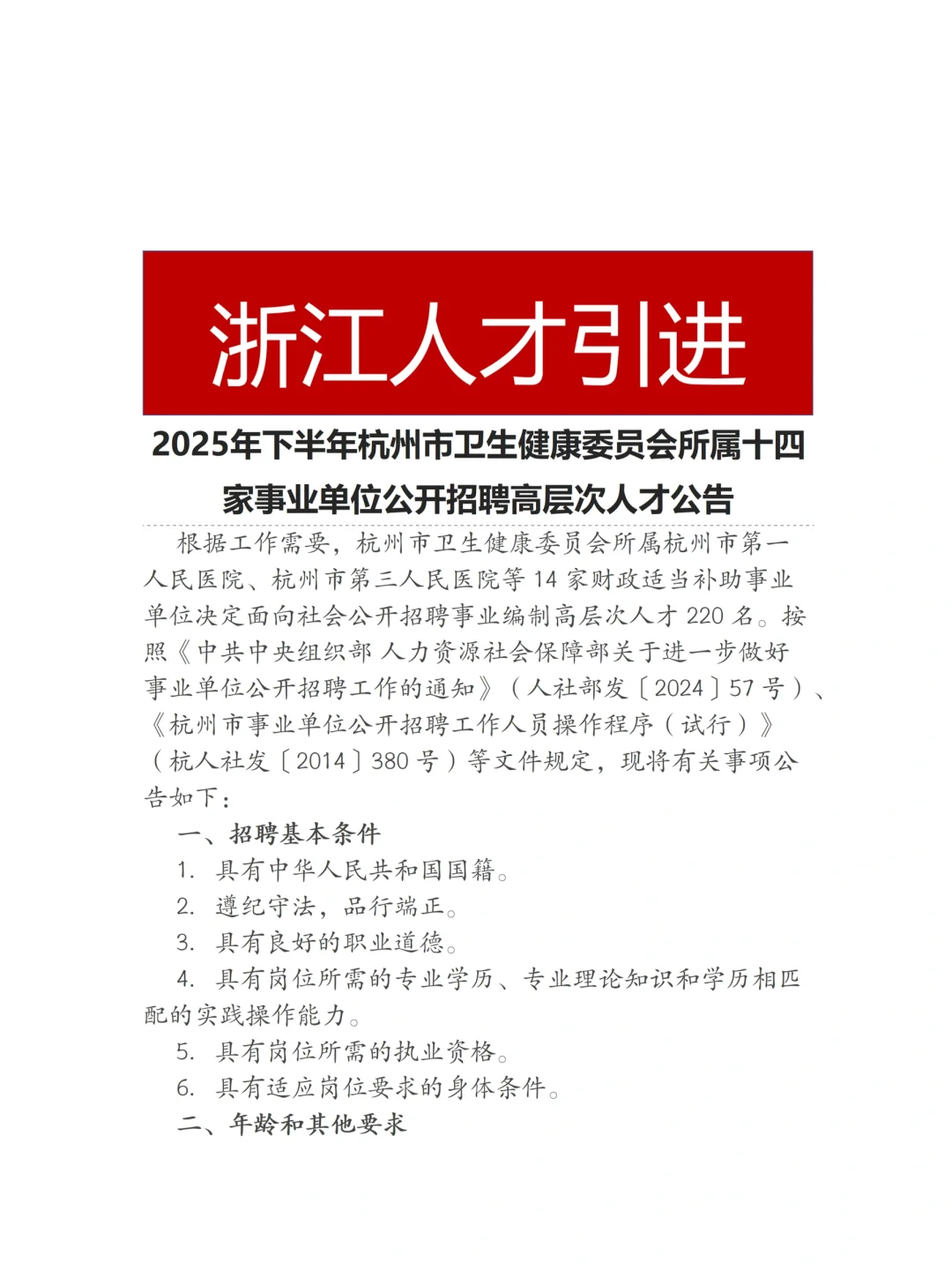 医疗招聘|杭州医疗系统招聘高层次人才220人