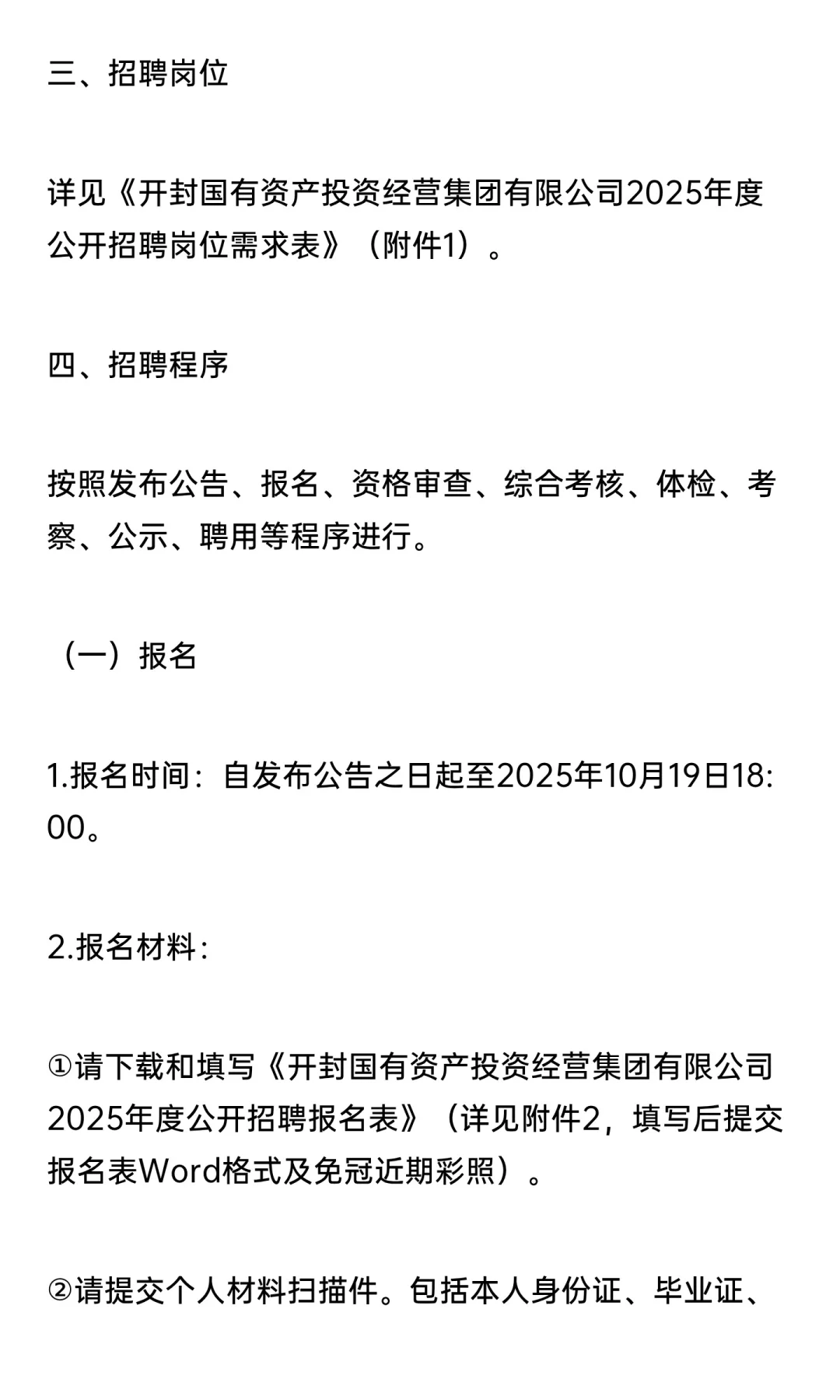 开封国有资产投资经营集团公司2025招聘公告