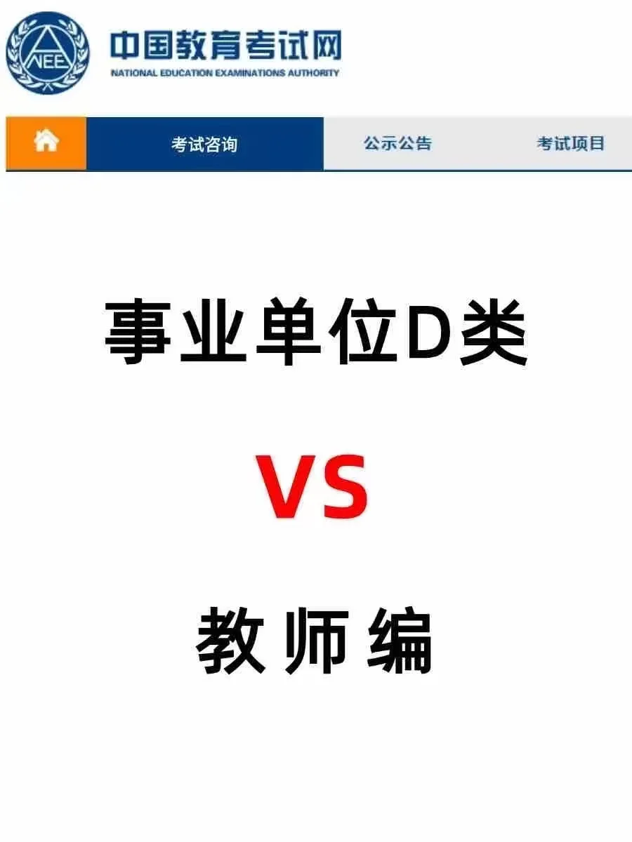 事业编VS教师编，你更喜欢哪个呢？