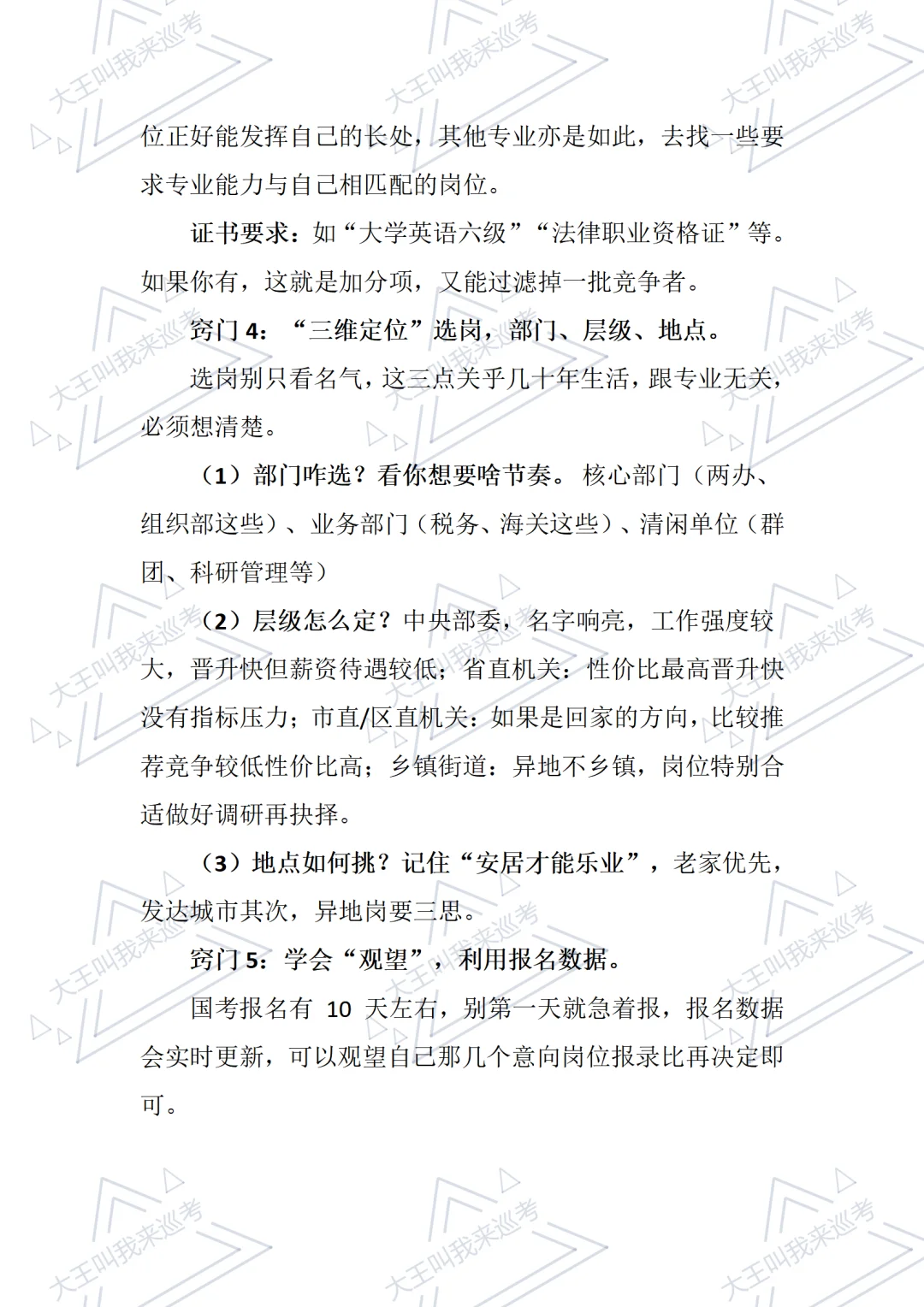 2026国考选岗攻略【含选岗步骤指导】