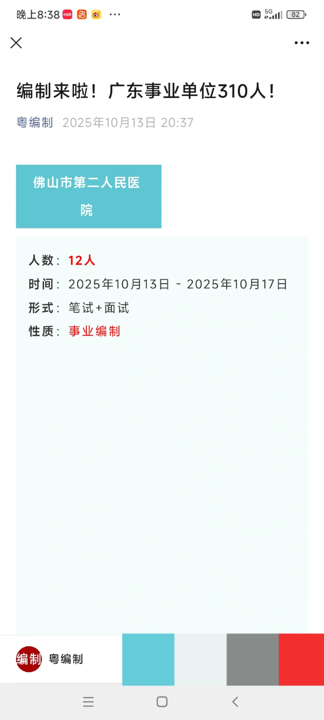 编制来啦！广东事业单位310人！