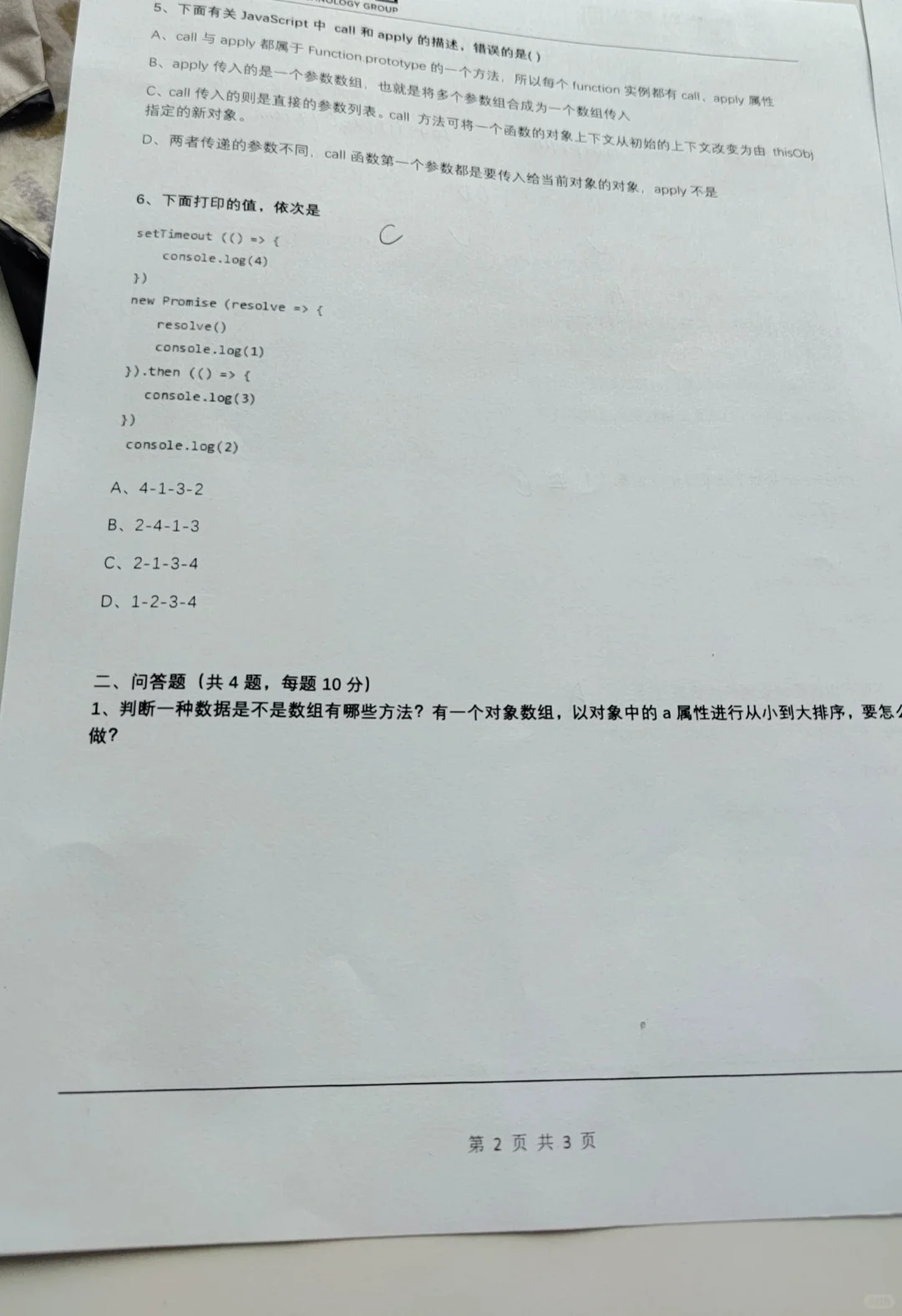 2025.4.21前端面试题总结