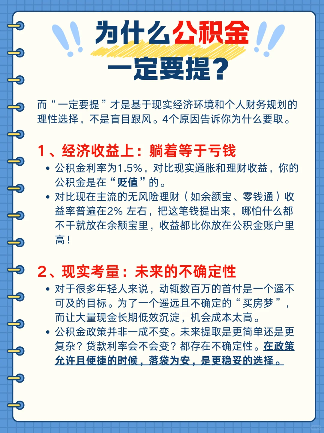 又涨了？4个原因告诉你公积金为什么要提