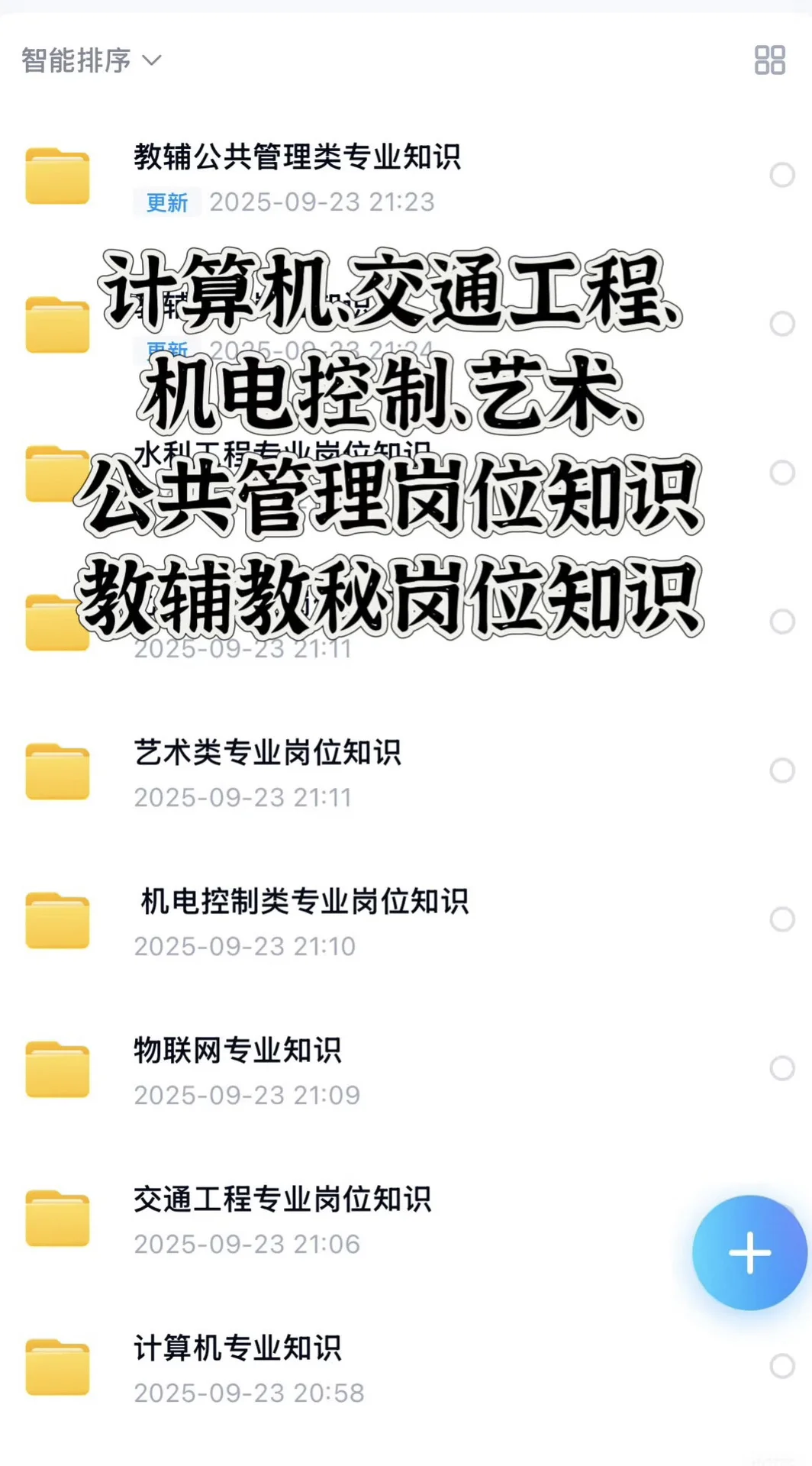 杭州职业技术大学笔试学科专业知识考什么