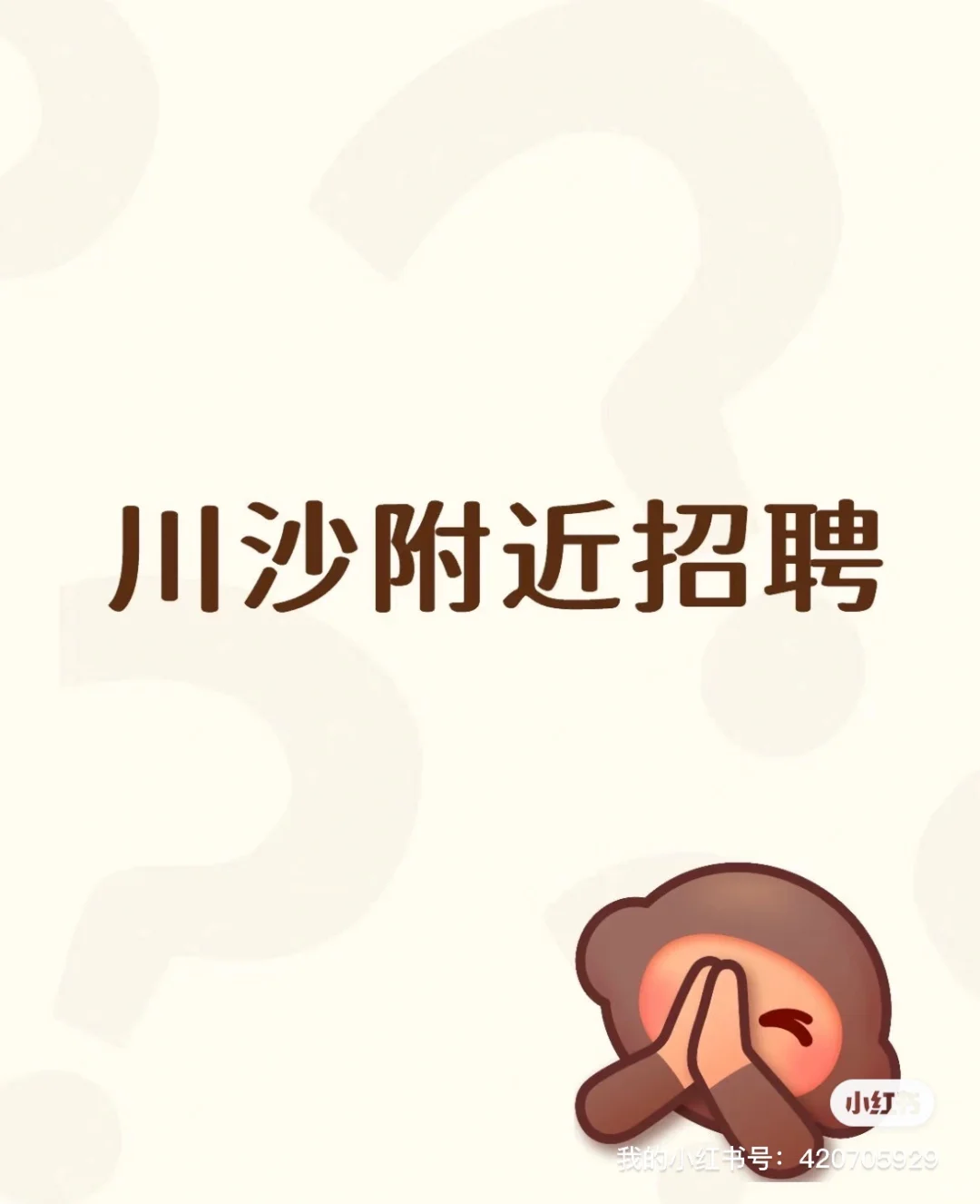 寻找有缘人成为我们的伙伴！！！