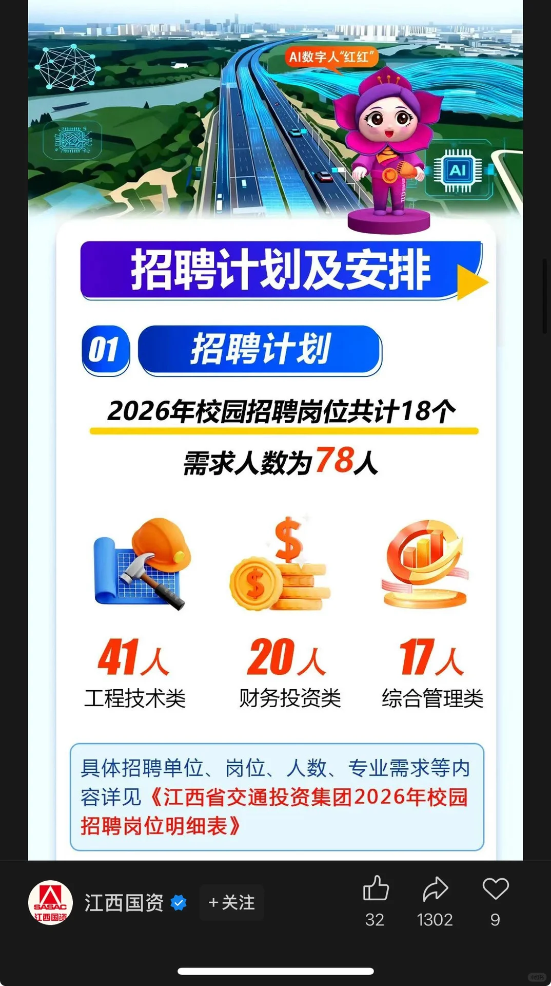 10.13新开国央企招聘|第40期