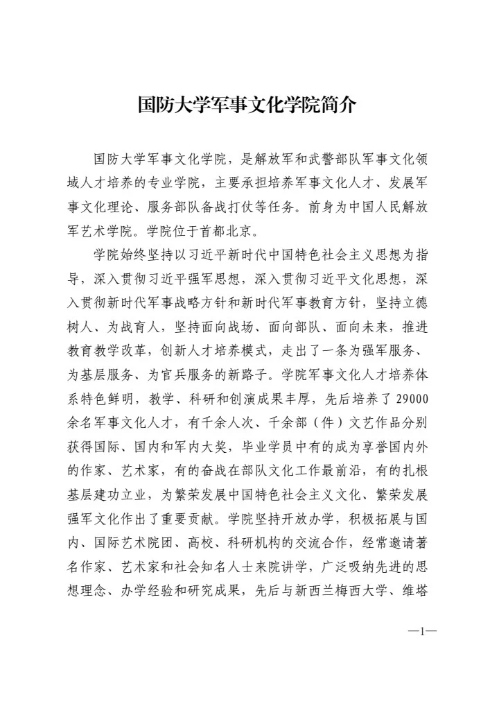国防大学文艺岗位招聘声乐助教！