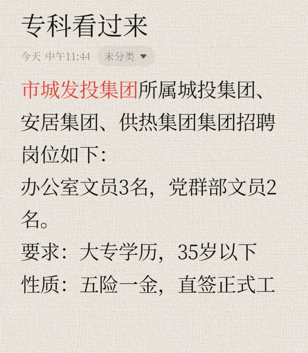 大专就业指导