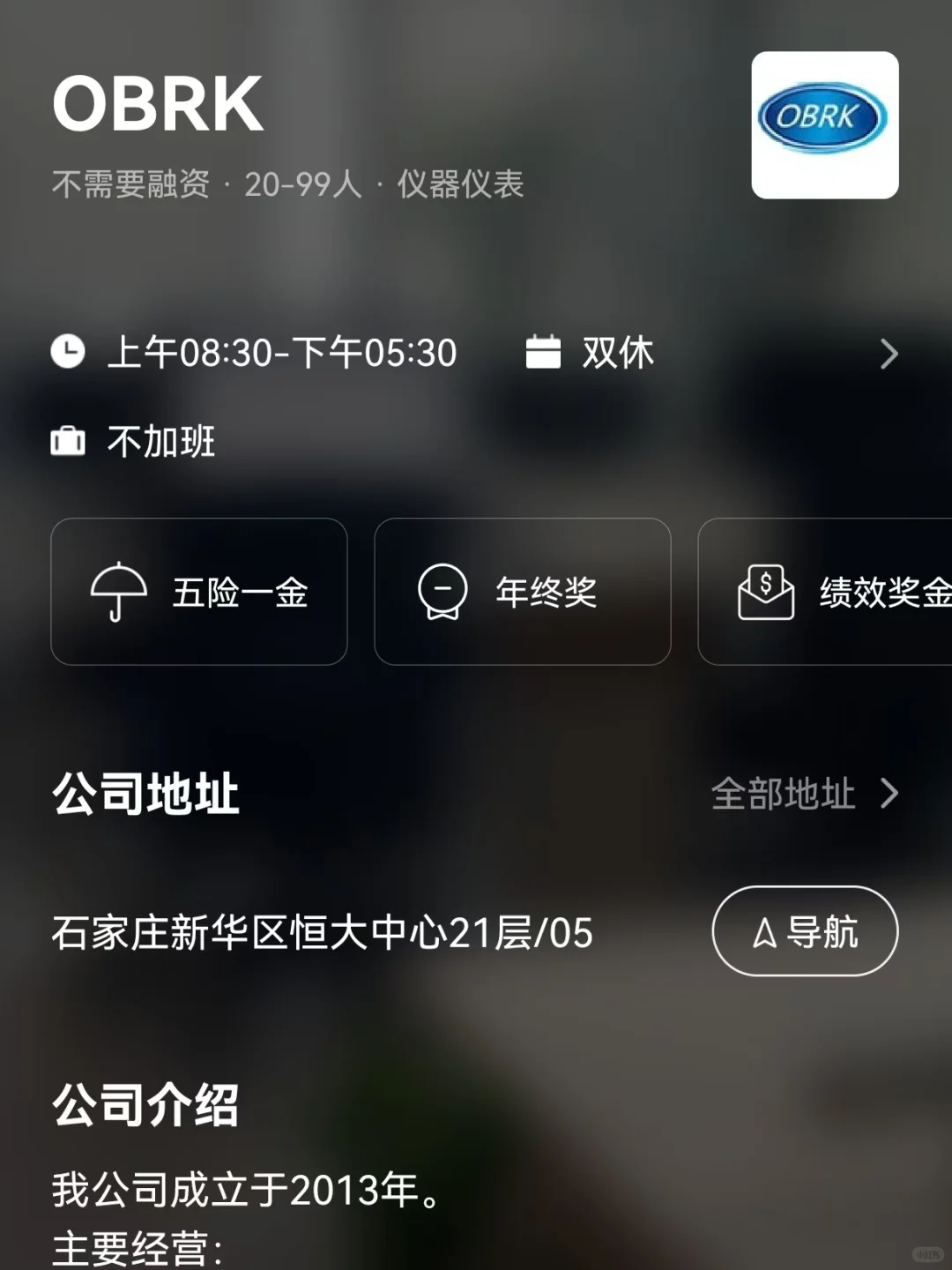 筛选石家庄双休公司
