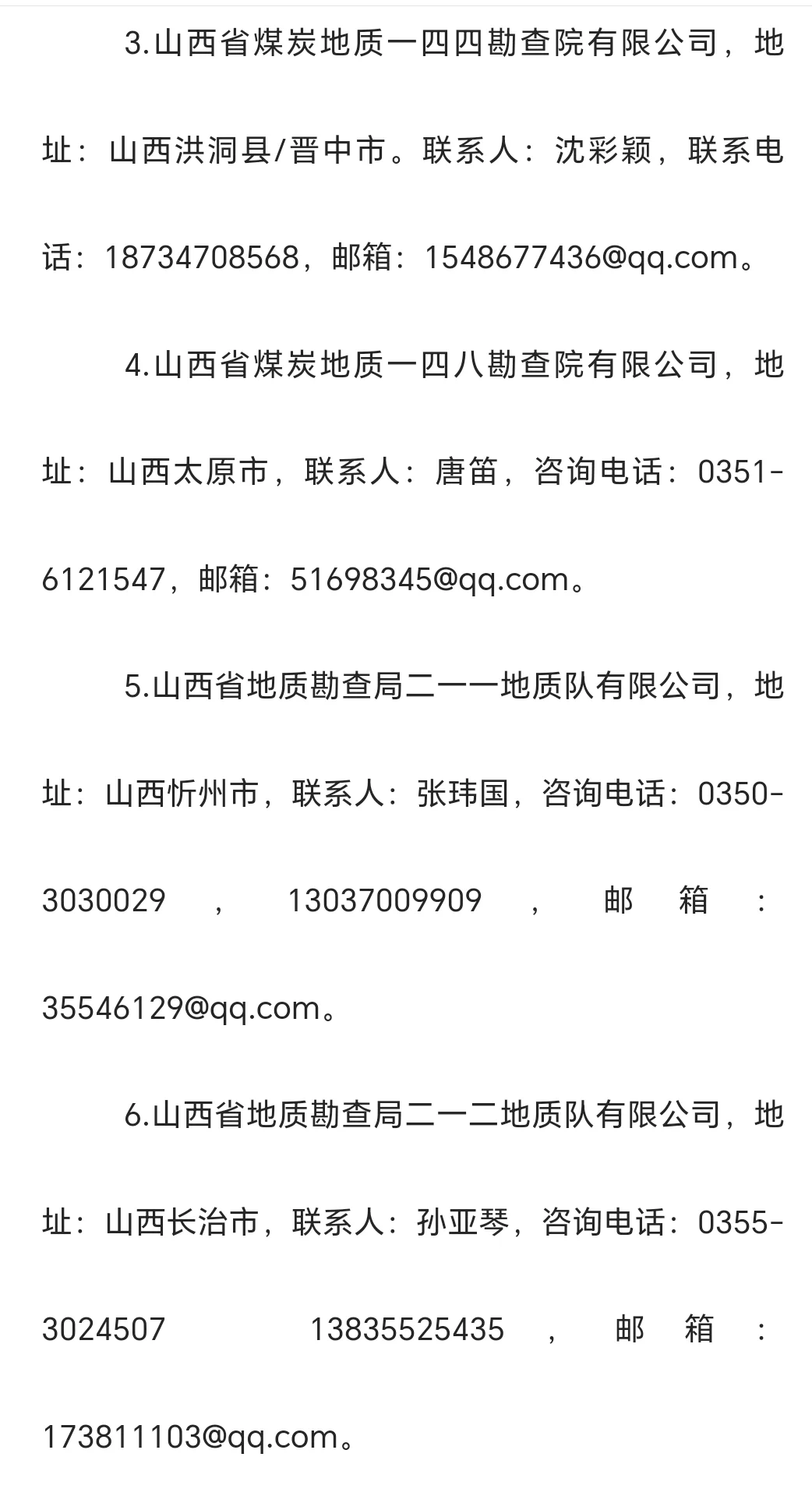 晋城有岗！山西地质集团2025年度秋季招聘