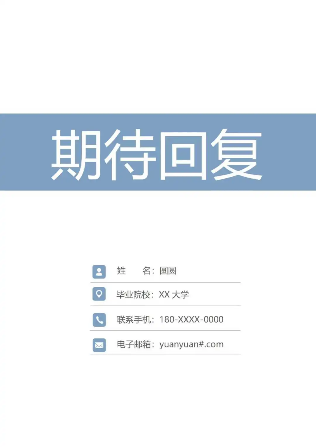 学前教育多页蓝色清新简约通用简历模板！