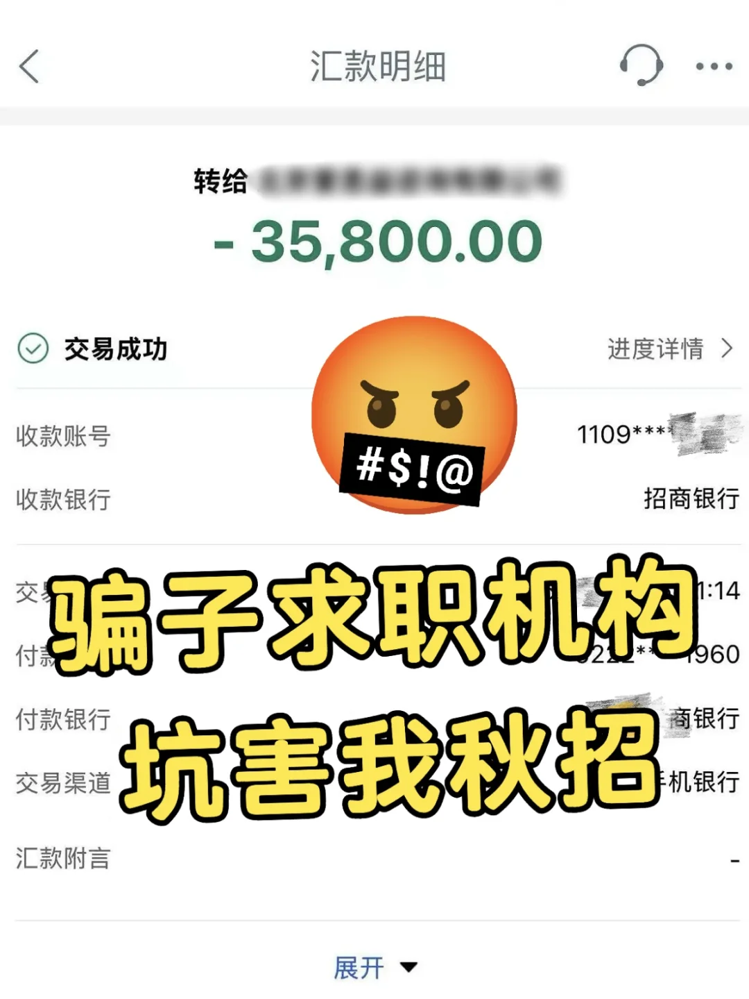 球球了别信这家求职中介，港硕校招被坑惨了