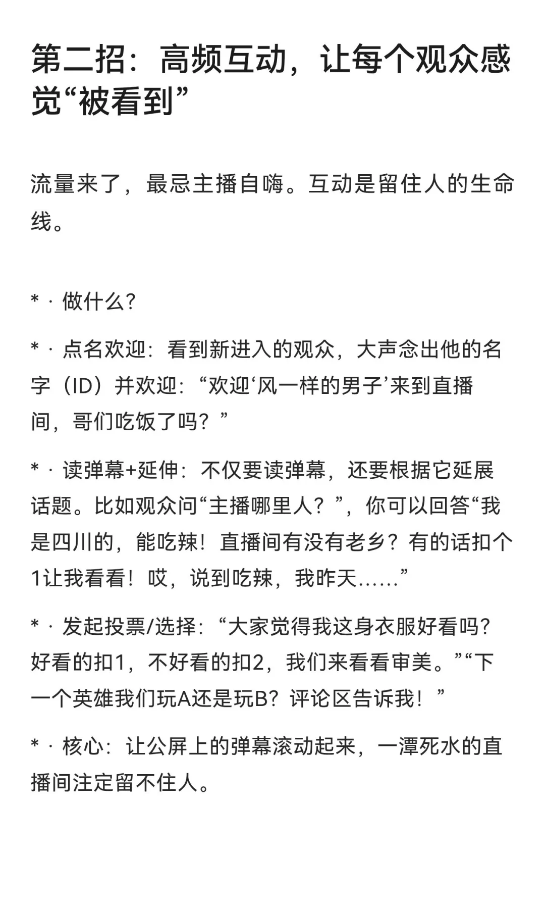 新人主播别慌！抓住流量≠靠运气！