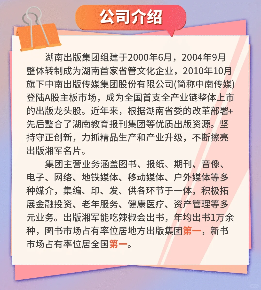 湖南出版传媒集团&中南传媒集团招聘啦
