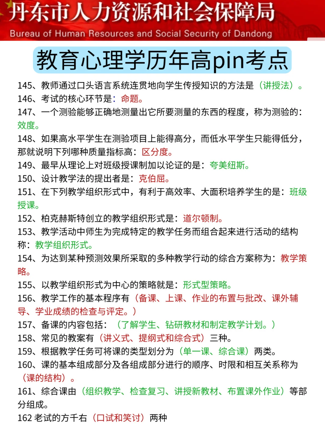 给大家普及一下，25丹东市教师招聘的强度