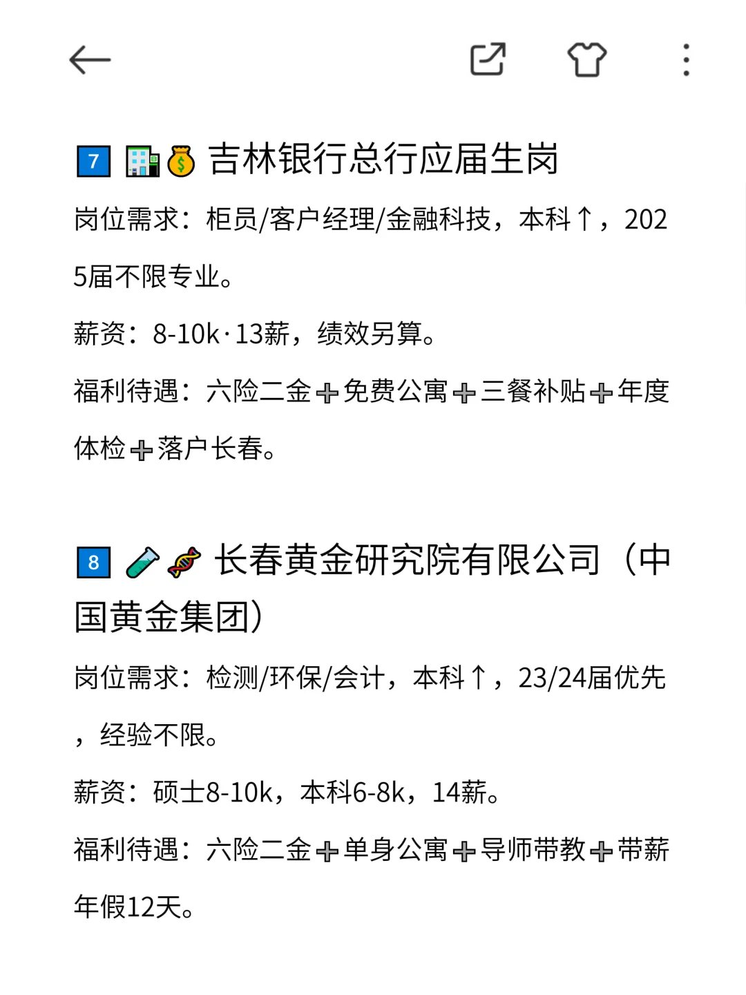 没背景没人脉应届生友好的央国企~长春篇