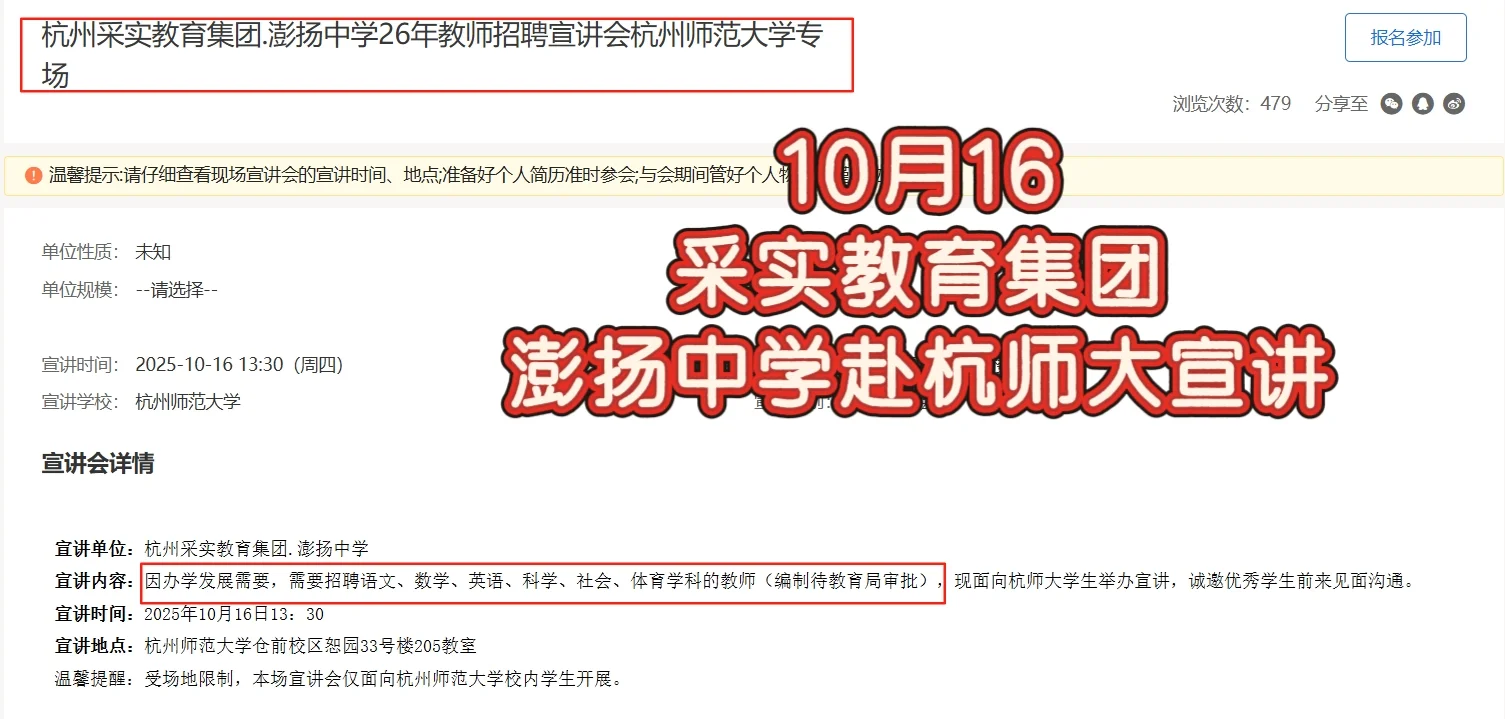 杭州这几所学校又发预报名啦