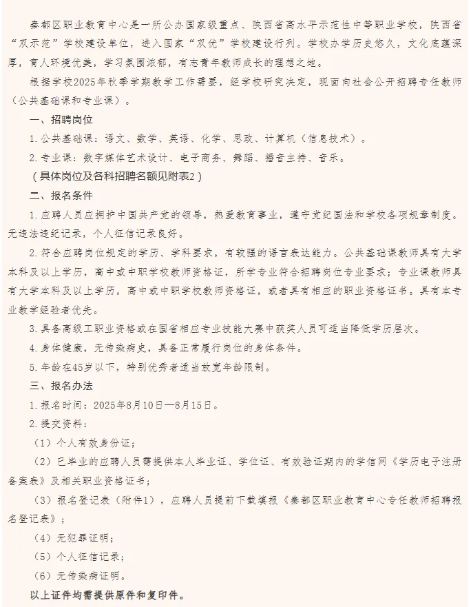 咸阳秦都区职业教育中心招聘专任教师