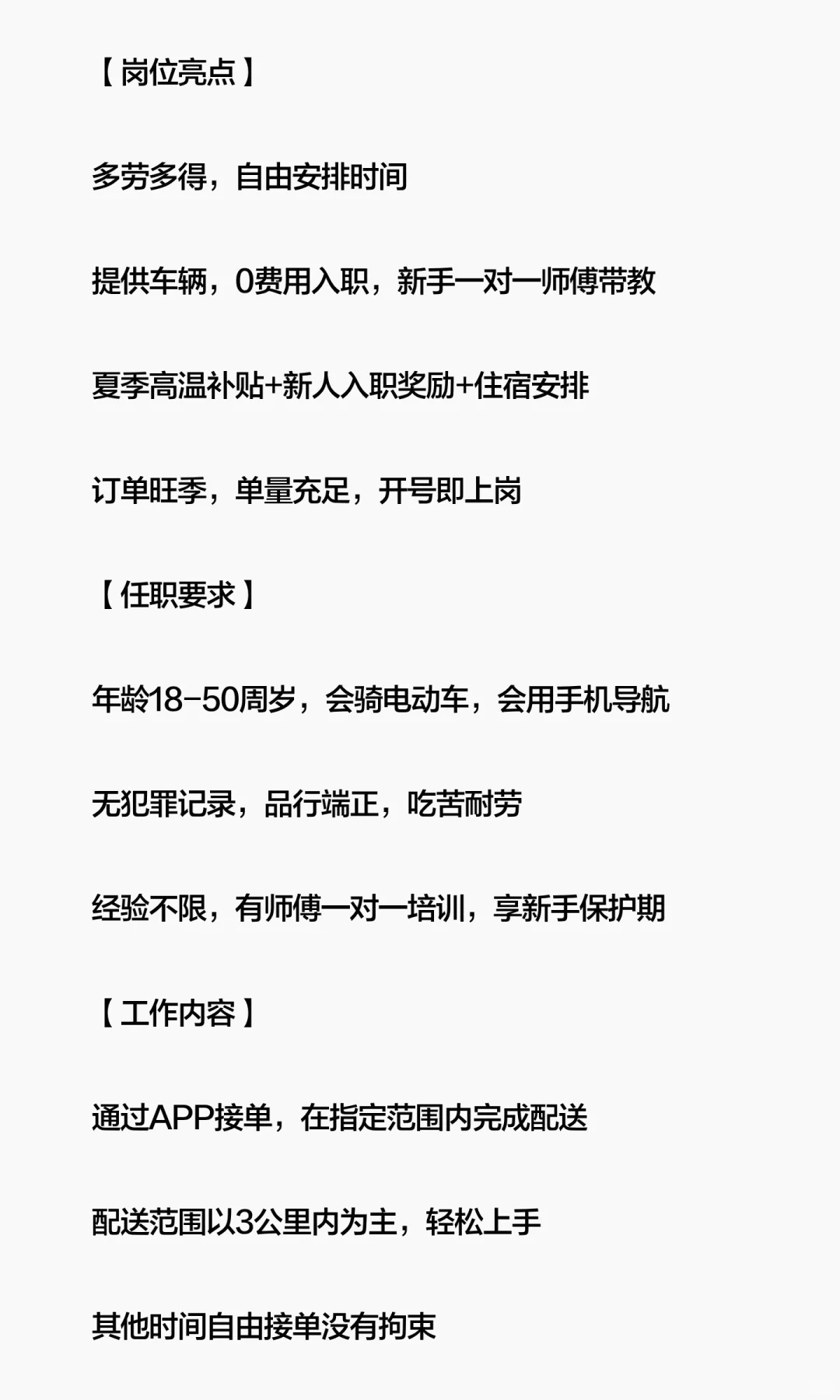 日薪400+ 0元入职｜高薪直招外卖送餐员