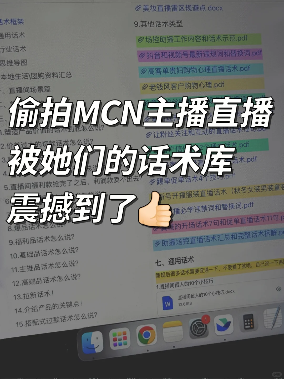 直播小白带货熬夜都要背的话术逻辑框架🐮
