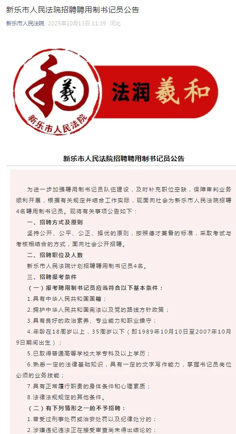 2025年河北新乐市人民法院招聘书记员公告