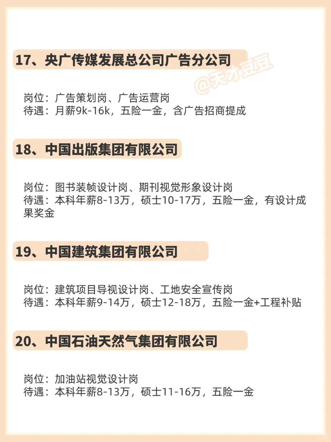 10月秋招篇—新闻传播类央国企！！