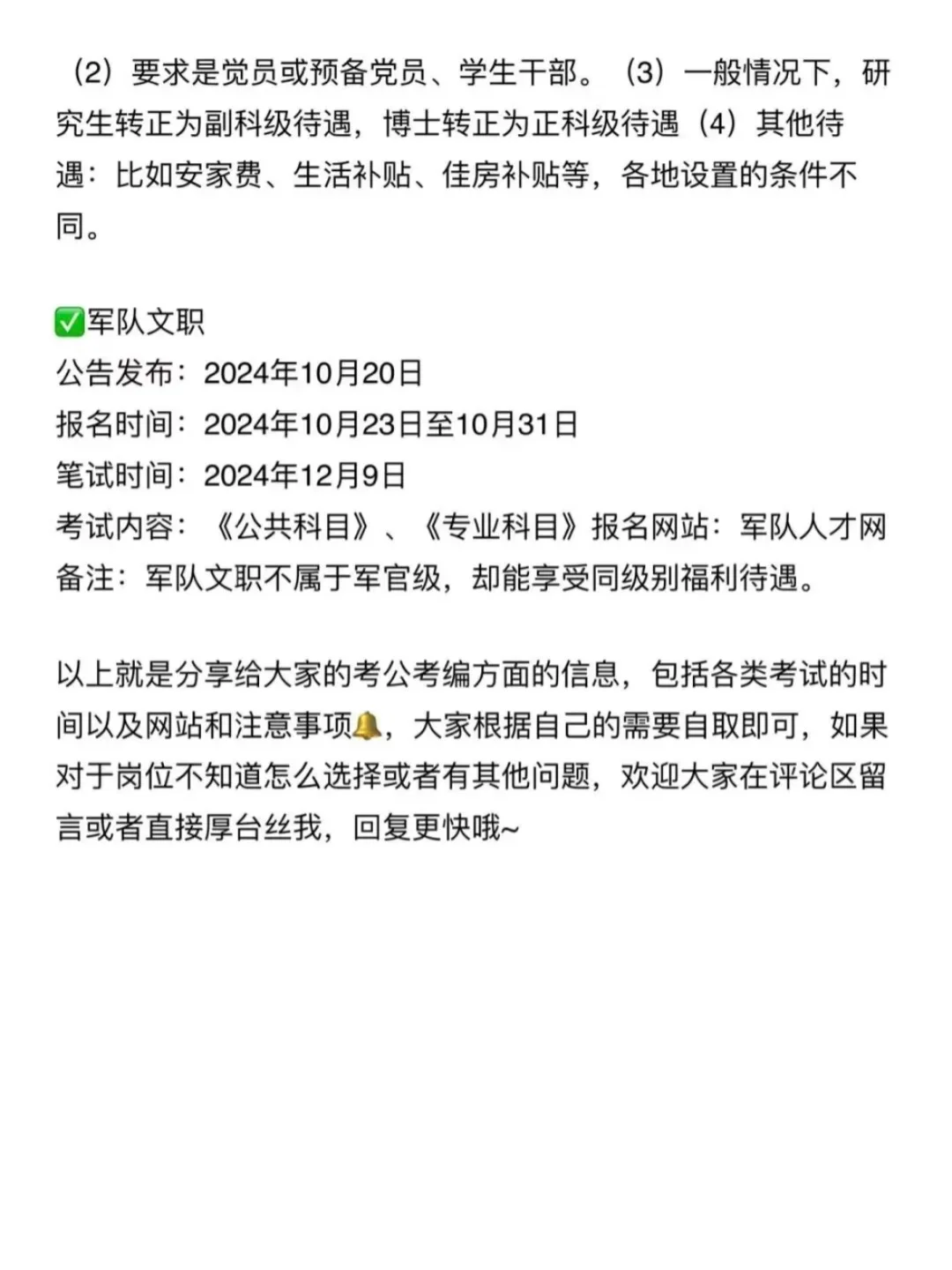 一文看明白到底什么是考编