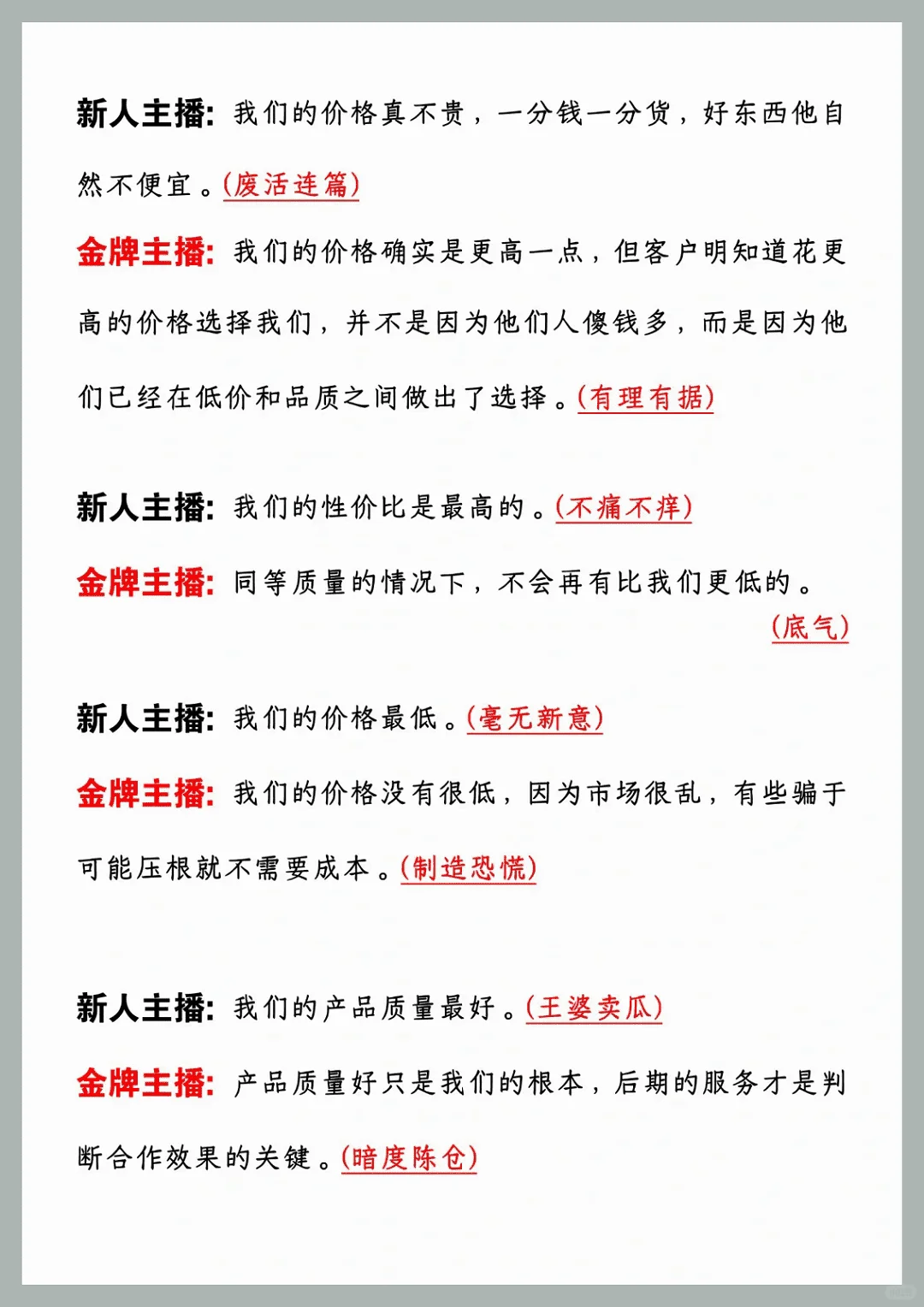 独家分享主播必备金牌话术，学会你也很牛