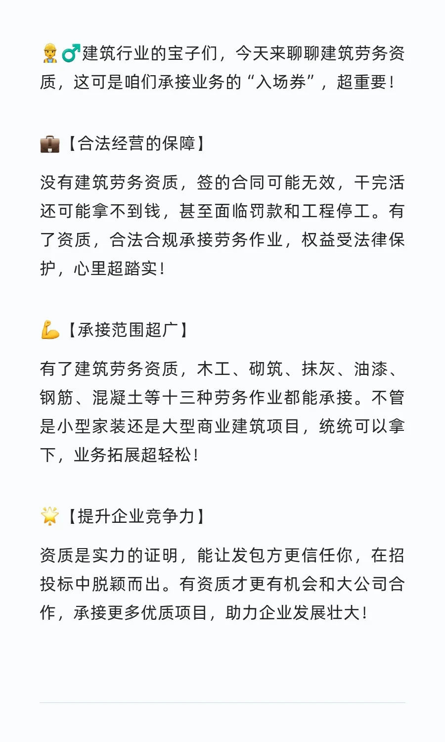 搞建筑劳务，没这资质真不行！