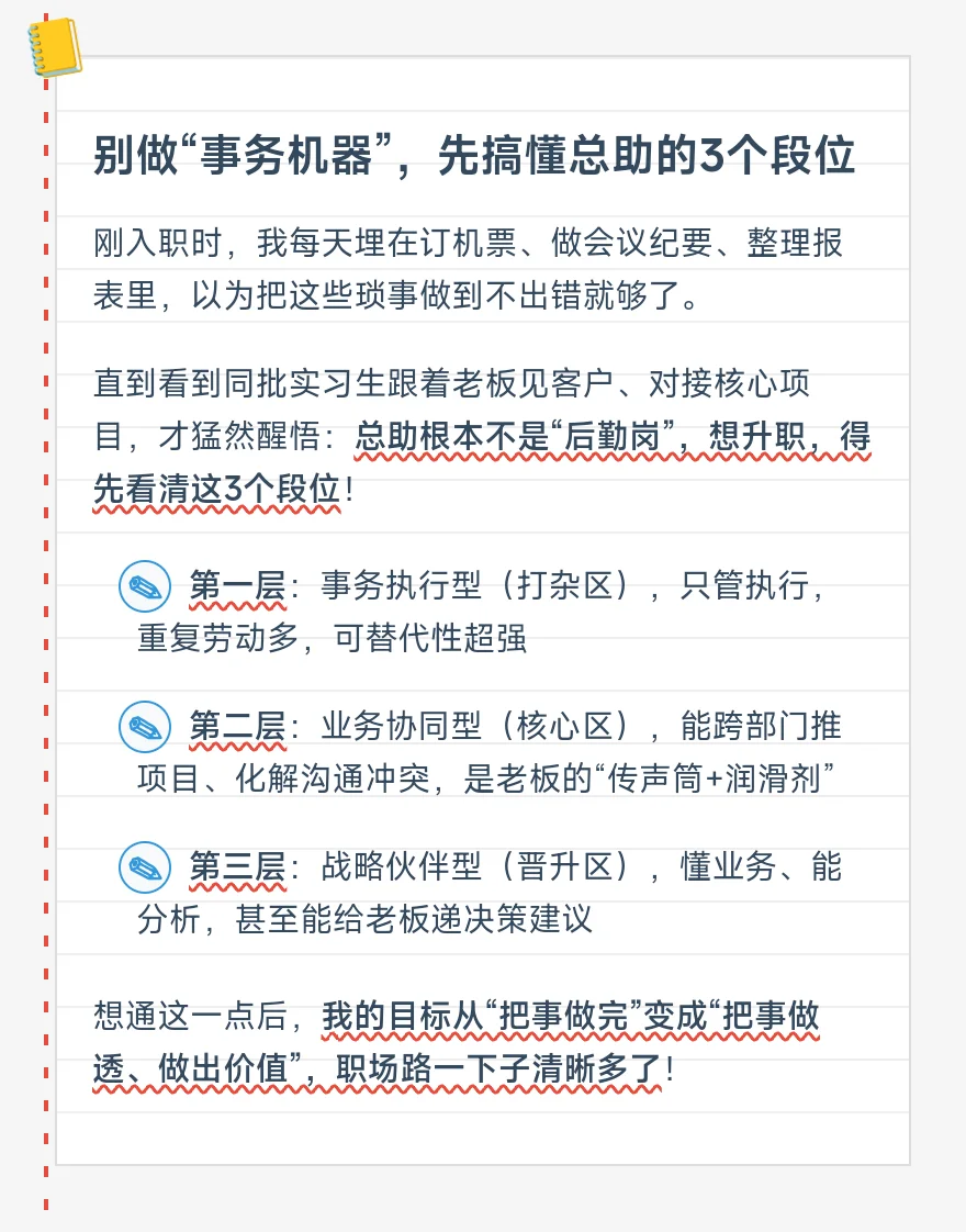 应届生总助必看！学校都不教的职场升职课