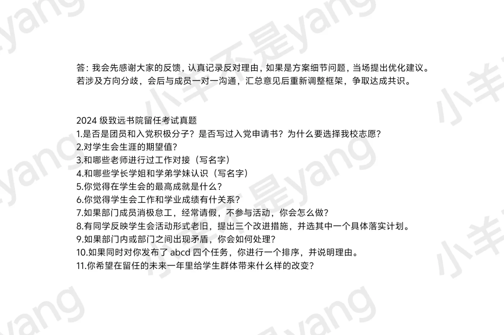 学生会留任笔试通关秘籍📚！！！
