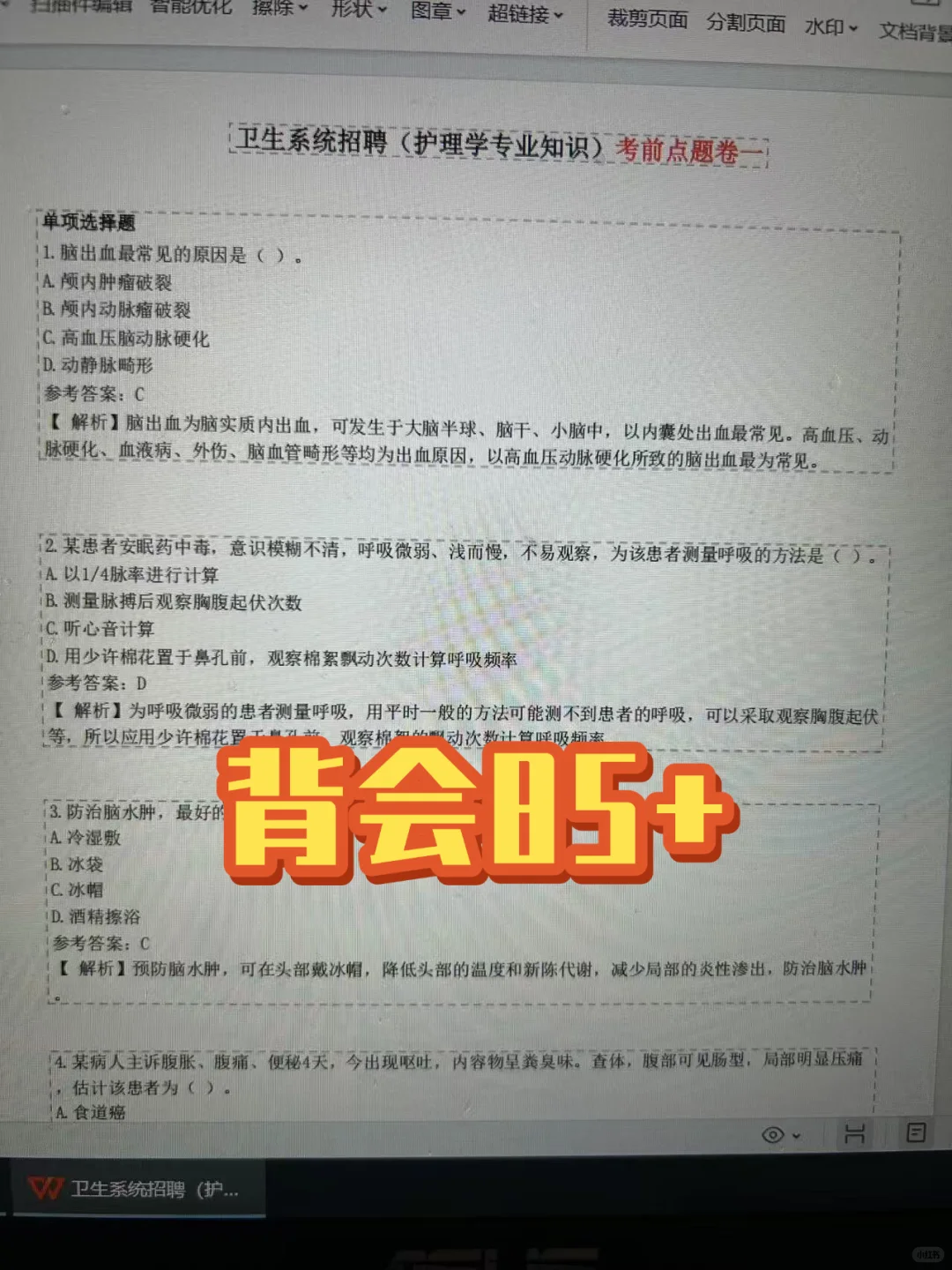 泰安市卫健委招聘🔥来一个帮一个，快点背