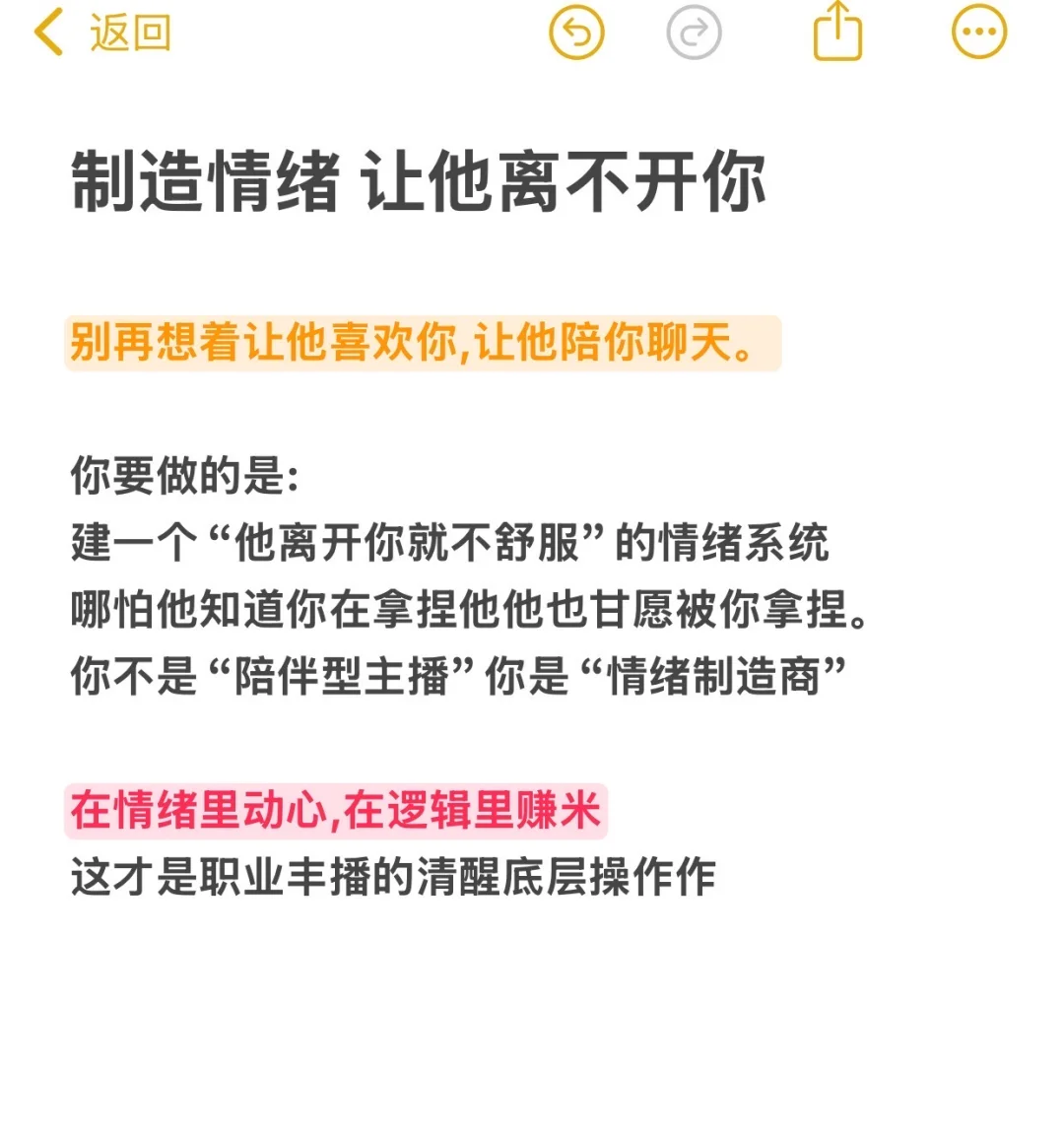 不要让大哥喜欢你，而是让他离不开你