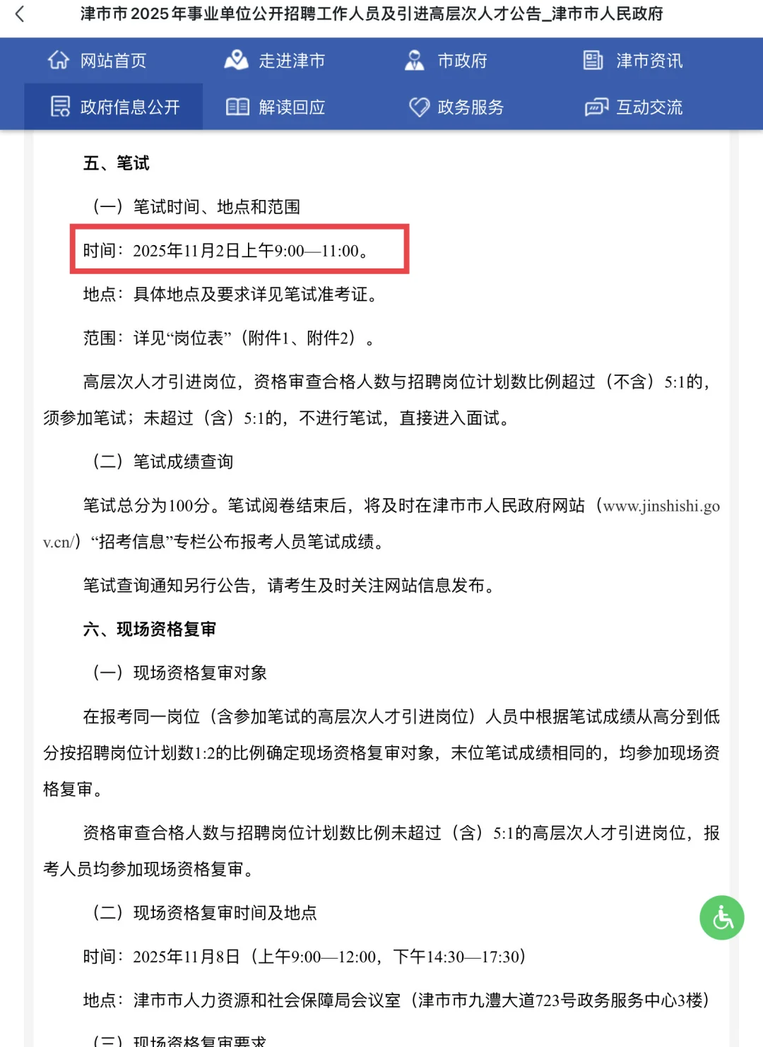 有编！湖南省津市市招聘19人！