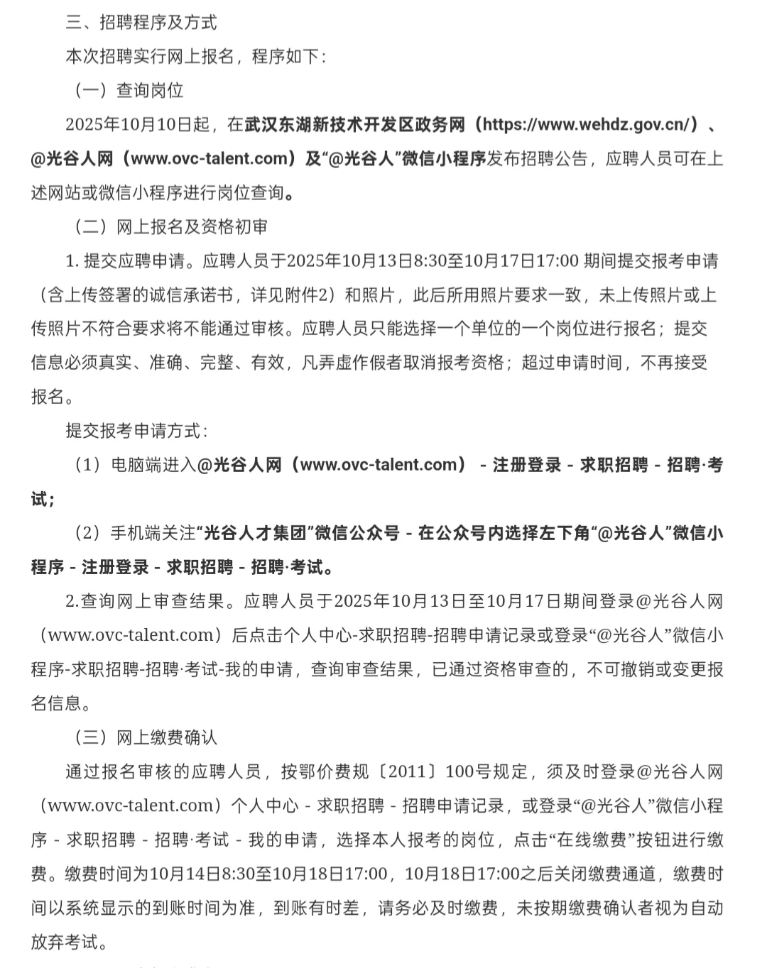 武汉社区干事招聘【281人】