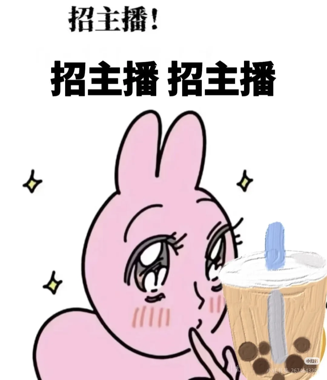 招娱乐主播！真心换真心，搞钱不玩虚的