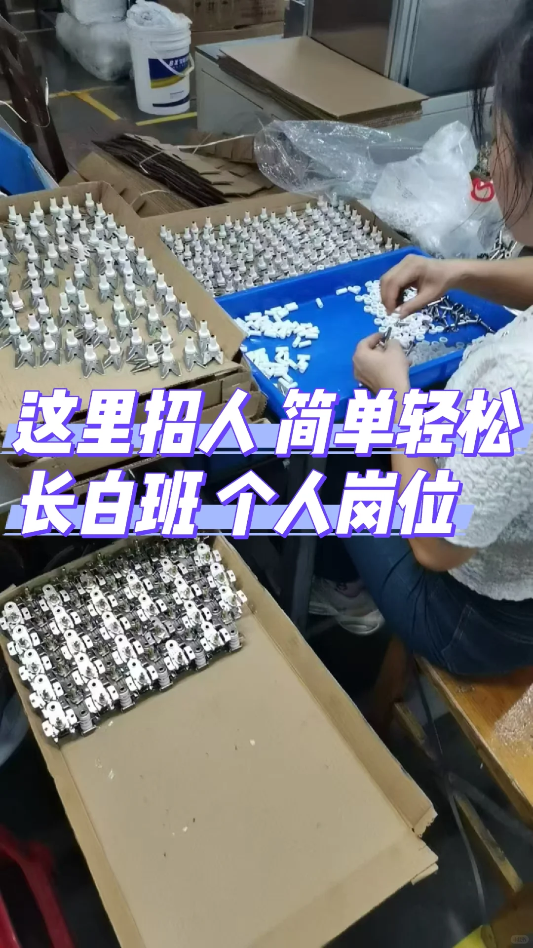 招工啦，包吃住男女不限