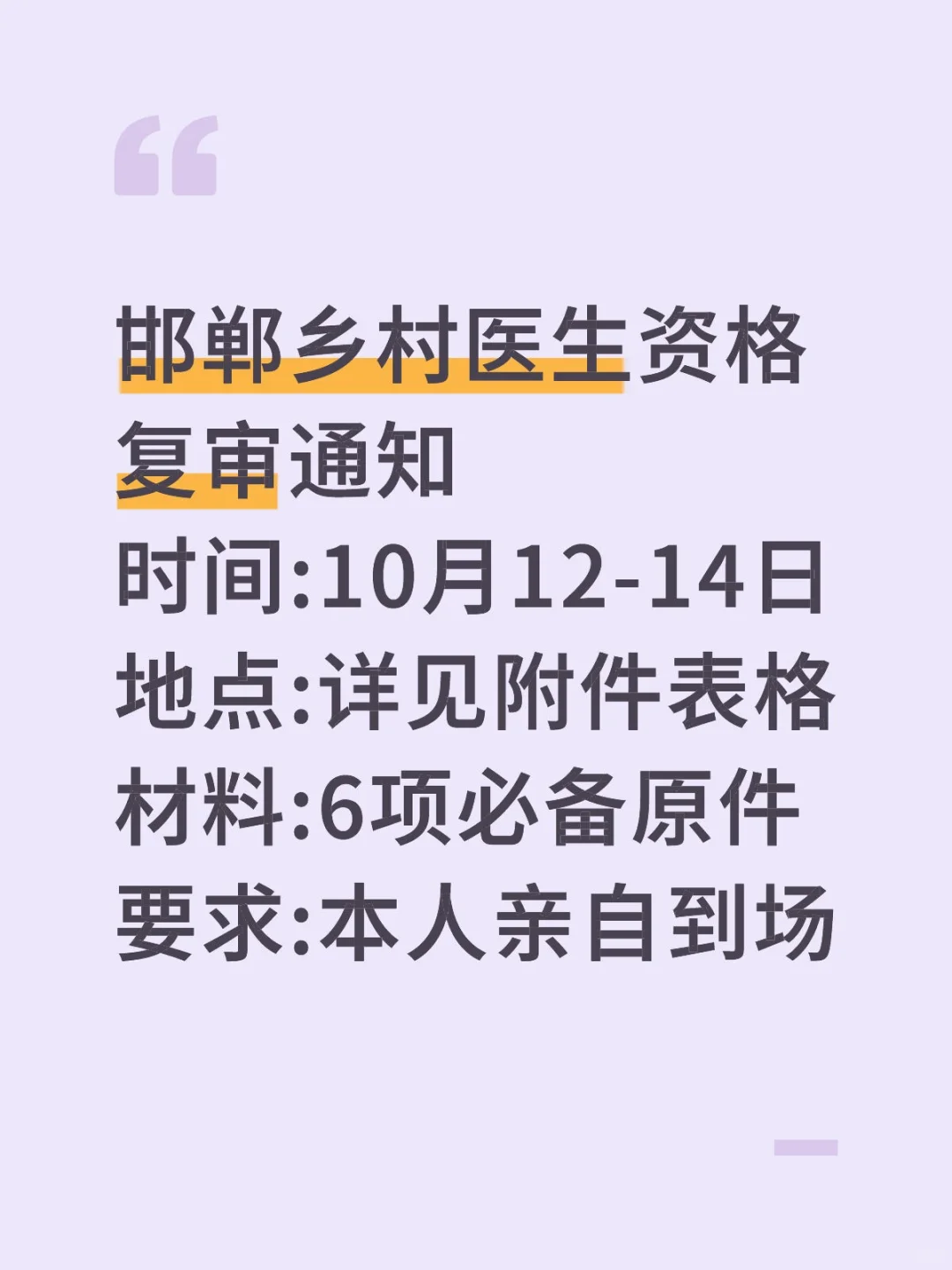 邯郸大学生乡村医生资格复审应带材料
