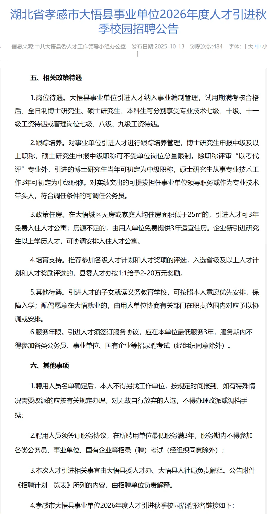 有编制，人才引进本科起！孝感市大悟县！