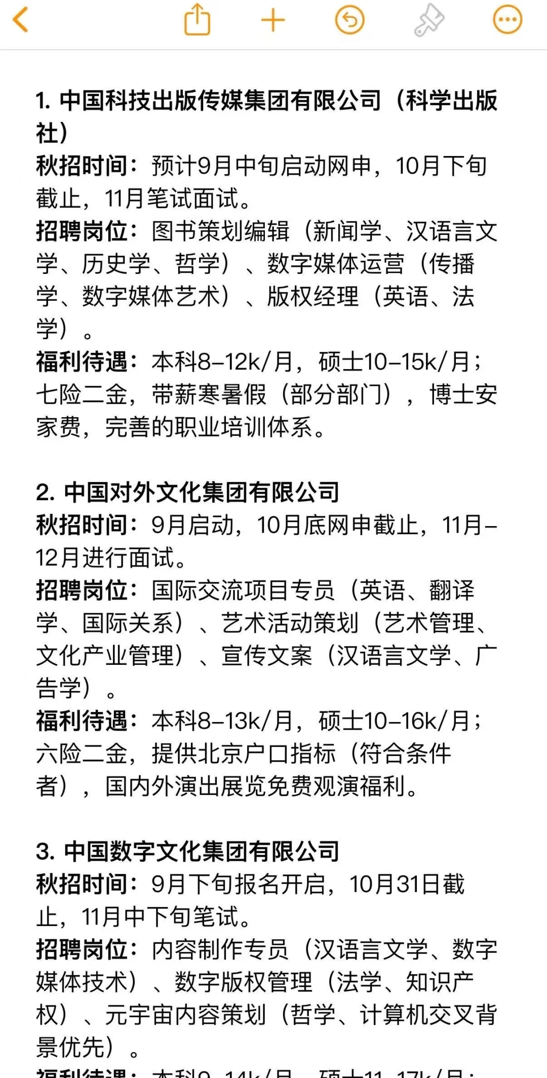 文史类专业9月必投央国企--秋招篇