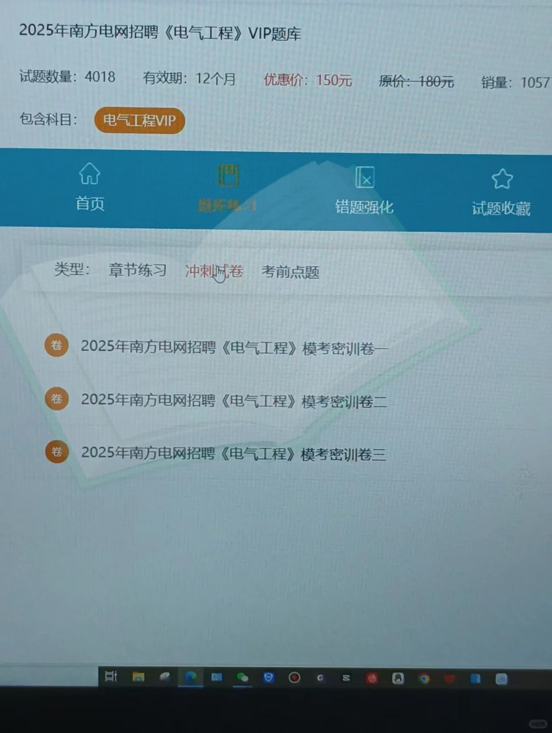 南方电网，原来有备考网址啊，重复率 88%